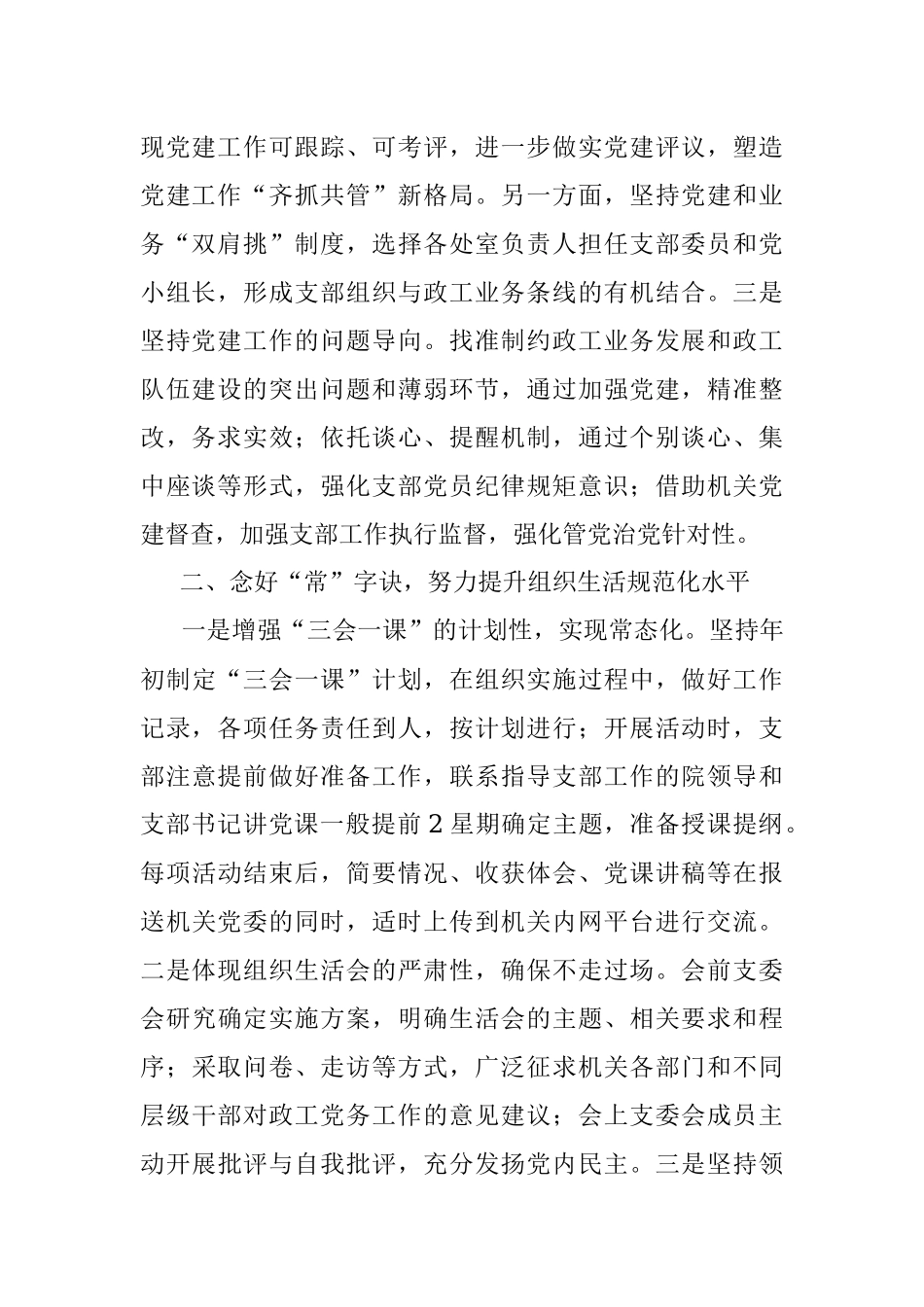 念好“五字诀” 筑强“大堡垒”——党建经验交流材料.docx_第2页
