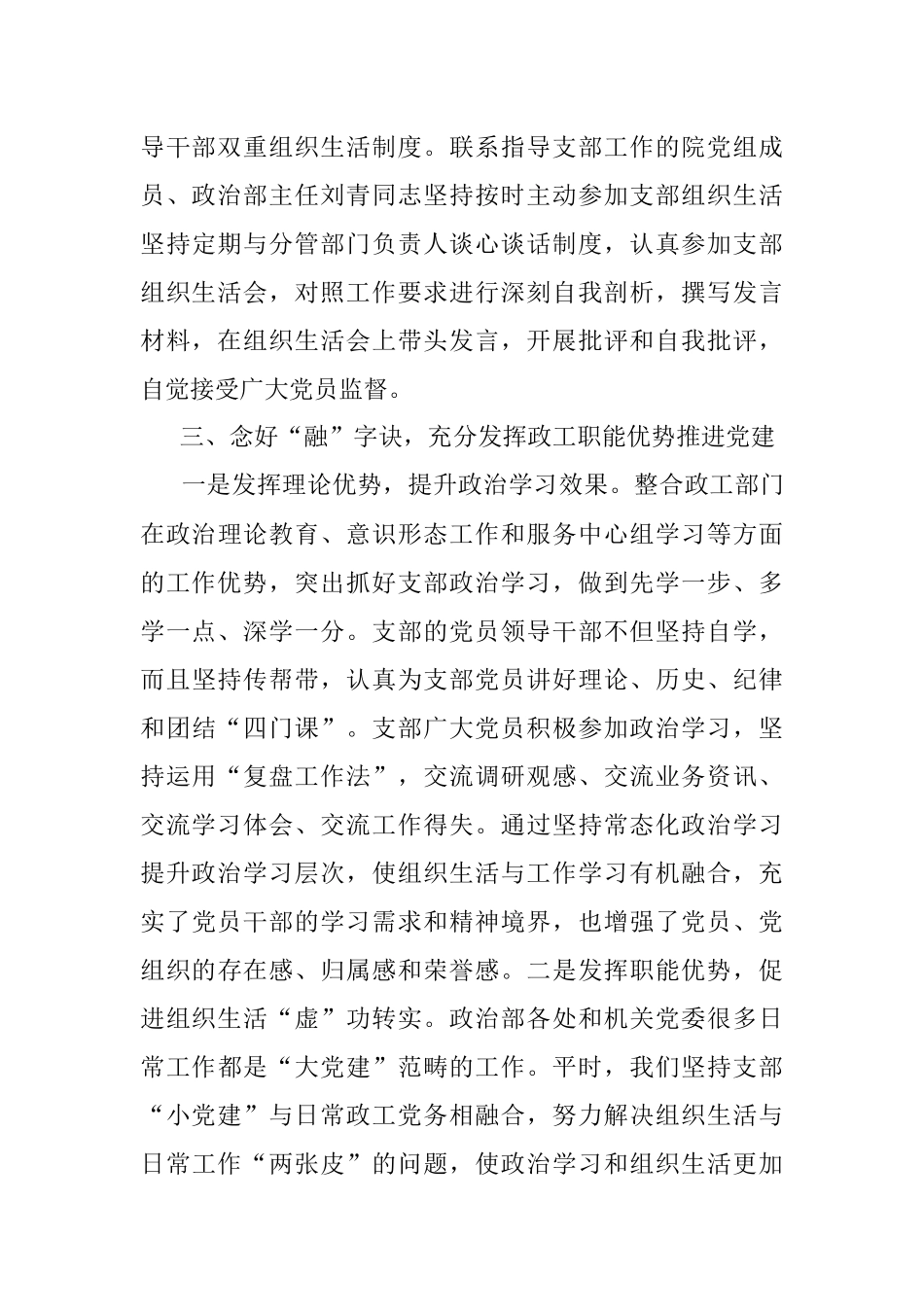 念好“五字诀” 筑强“大堡垒”——党建经验交流材料.docx_第3页