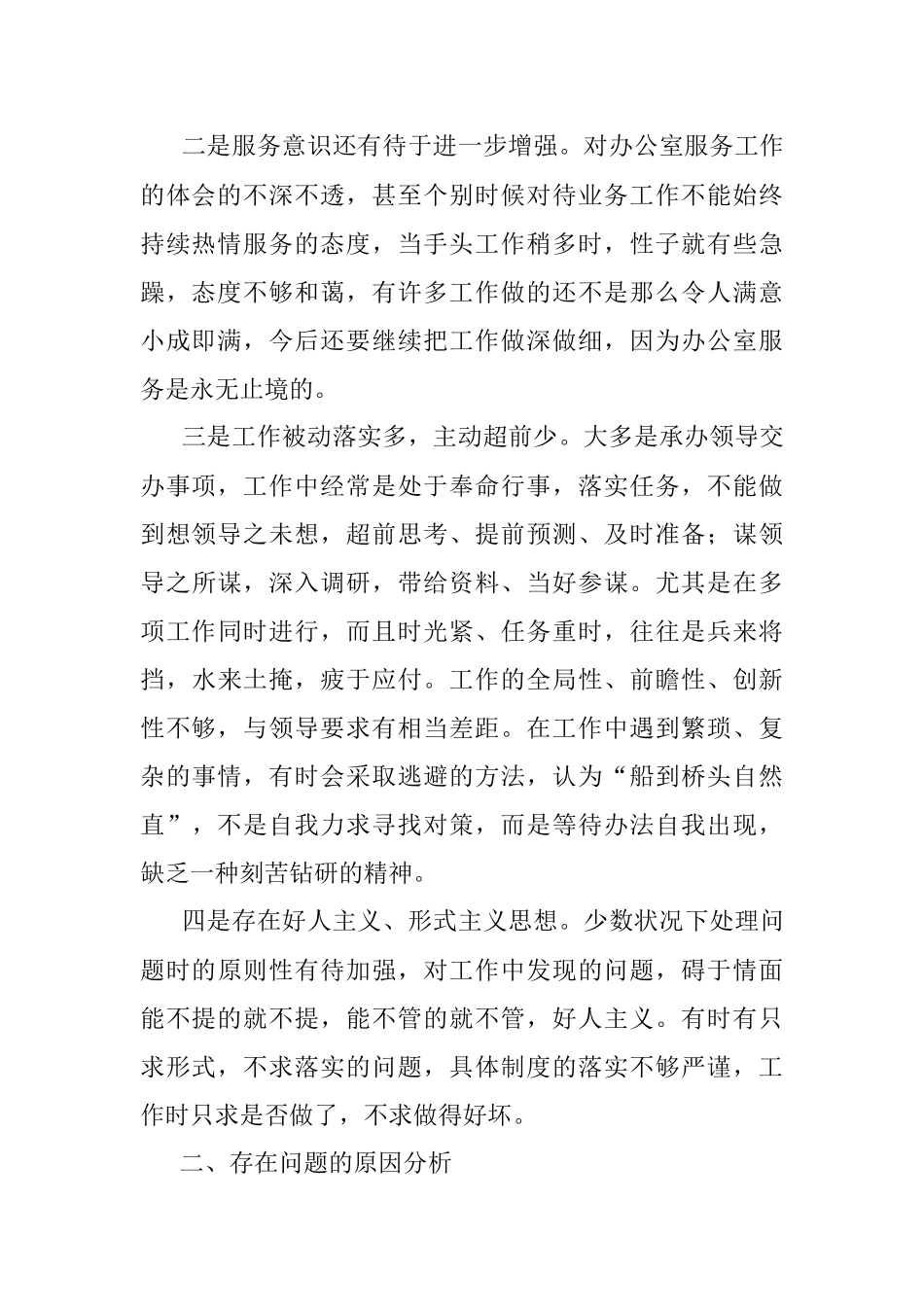 形式主义官僚主义个人自查报告.docx_第2页