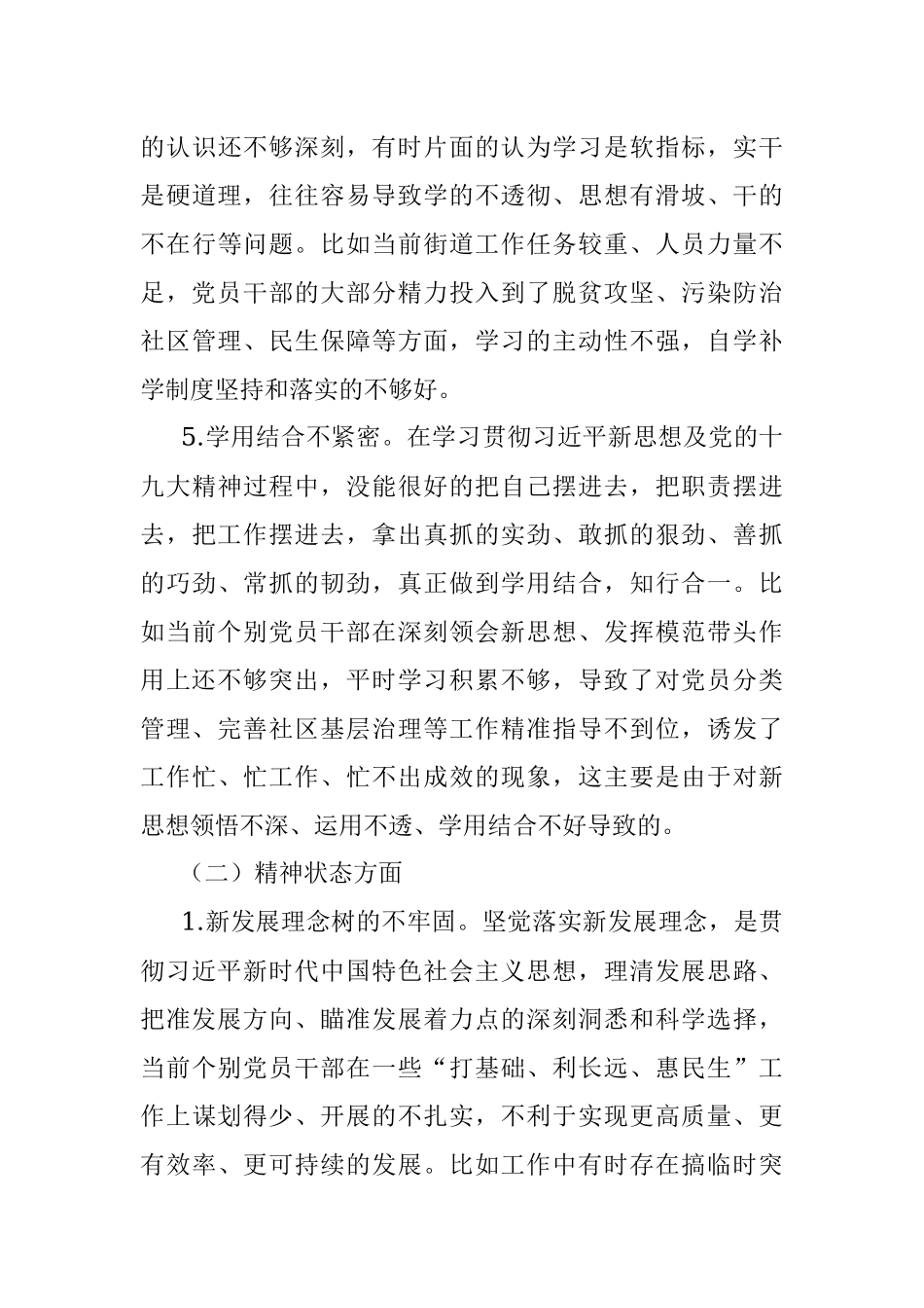 征求意见情况报告20xx年度领导班子民主生活会征求意见情况报告范文工作总结汇报报告.docx_第3页