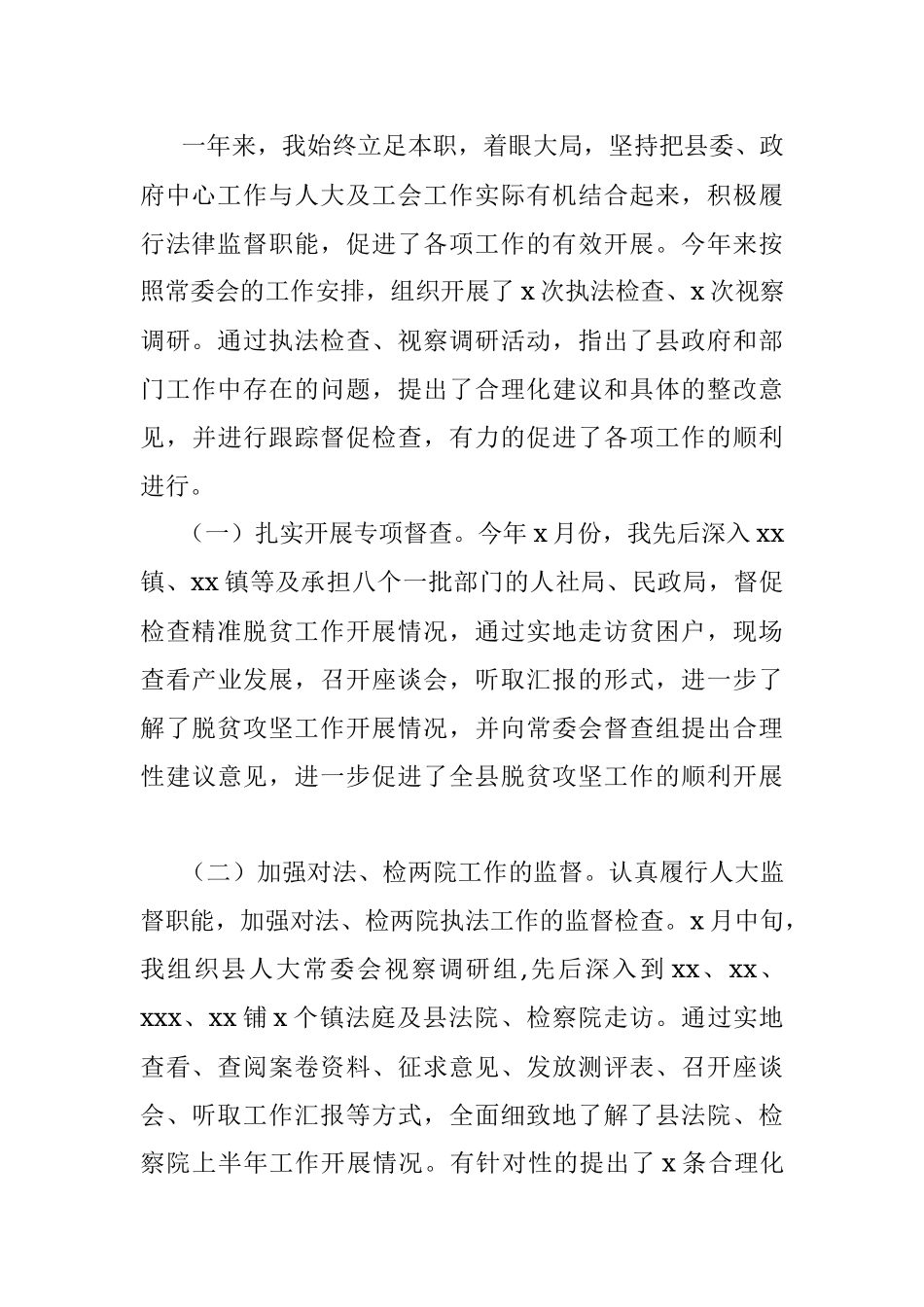 总工会主席2019年度述职述廉述效报告（区县）.docx_第2页
