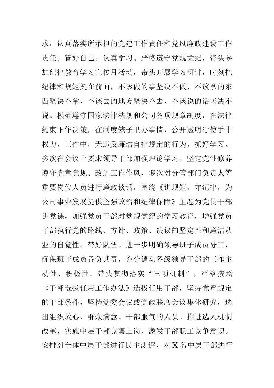总经理和党政办主任2020年述职述廉报告（集团公司）.docx_第3页