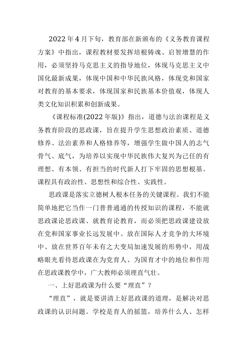 思政课教学必须理直气壮——优秀教师交流发言材料.docx_第2页