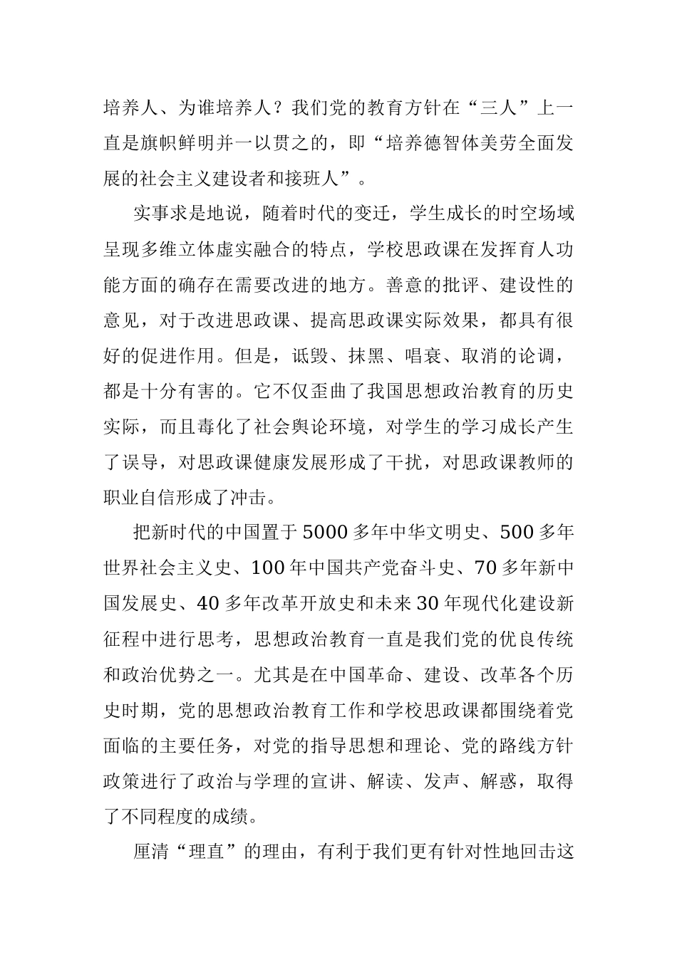 思政课教学必须理直气壮——优秀教师交流发言材料.docx_第3页