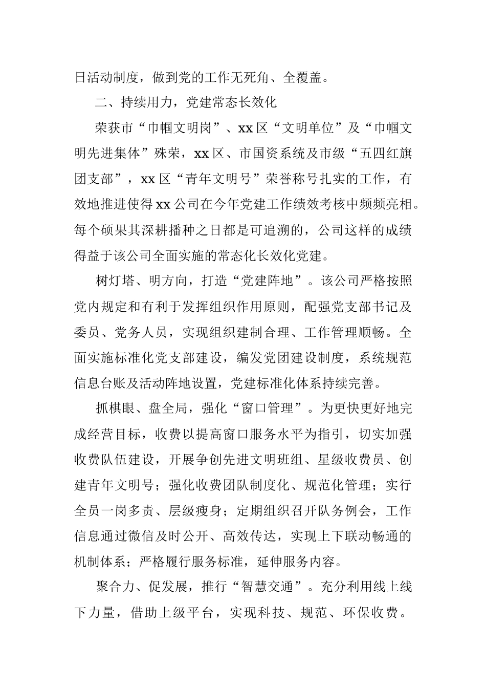 打造“红色引擎”党建工作转化国企政治优势为核心竞争力调研报告.docx_第3页