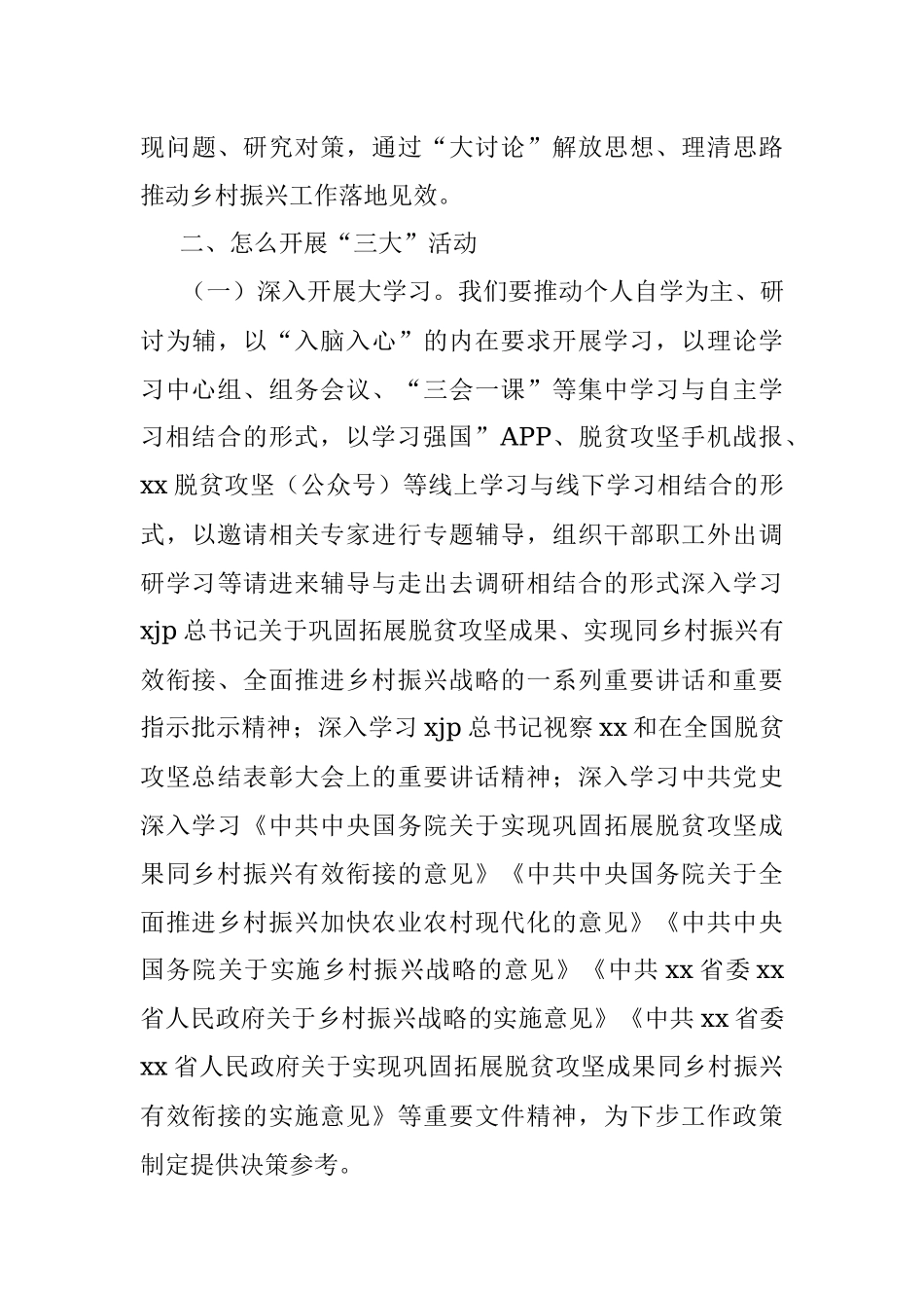 扶贫开发办公室主任在“大学习、大调研、大讨论”活动动员部署会上的讲话（范文）.docx_第3页