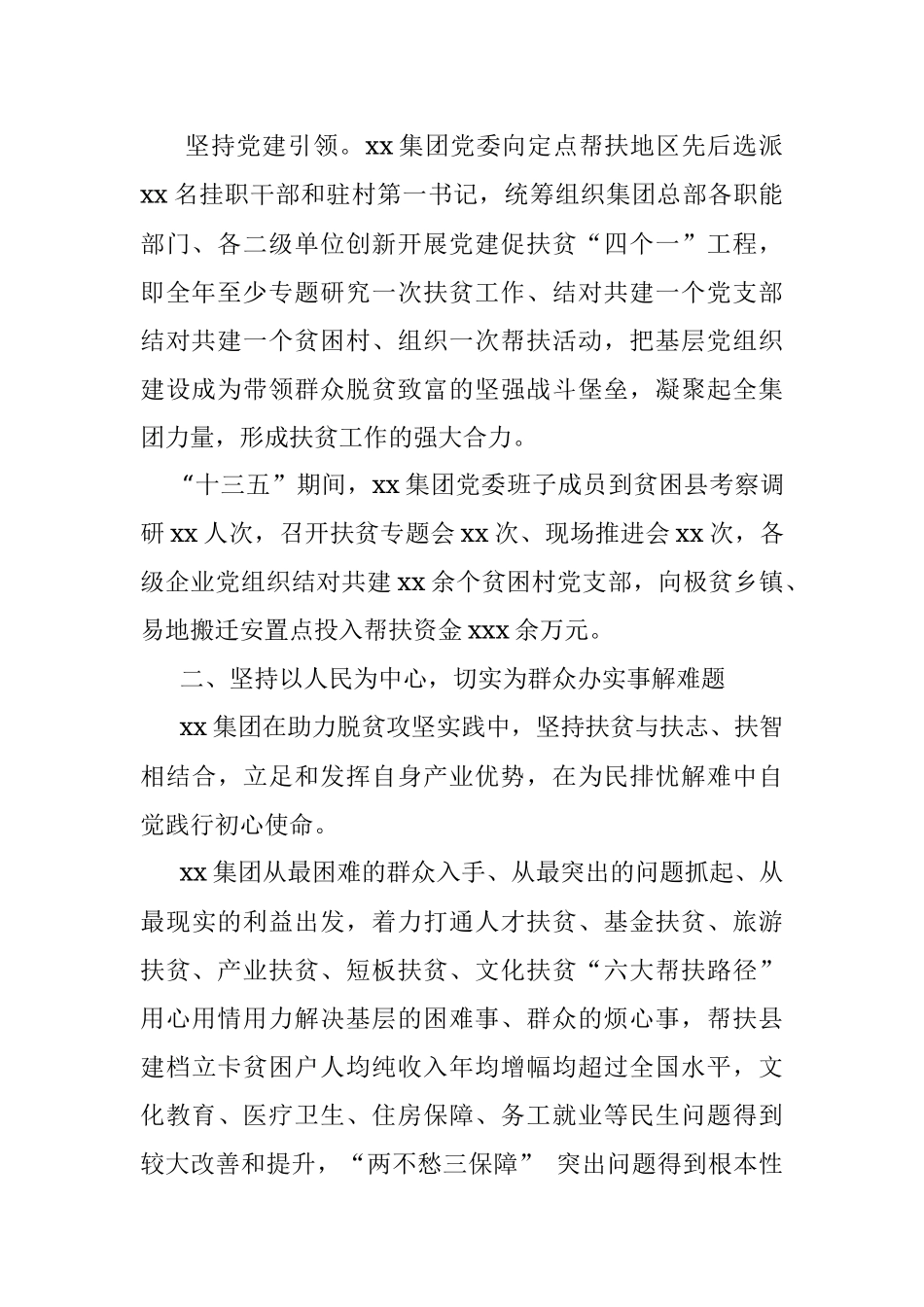我为群众办实事实践活动总结报告（集团公司）.docx_第2页