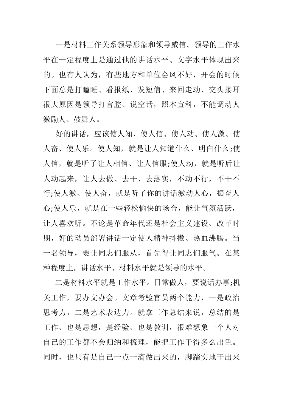 怎样才能把材料写得棒棒的.docx_第2页