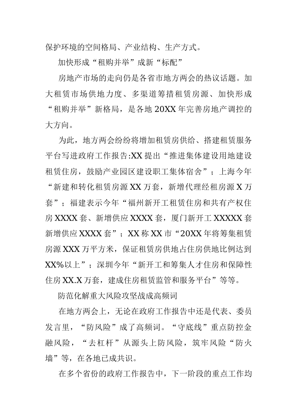 扫一扫”各地政府工作报告的那些“新提法”.docx_第2页