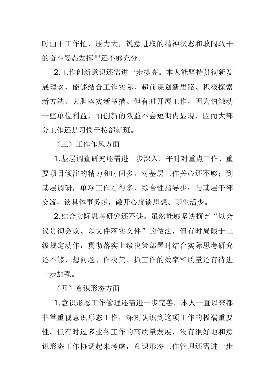 忠诚干净担当 务实进取奉献专题民主生活会对照检查材料.docx_第2页