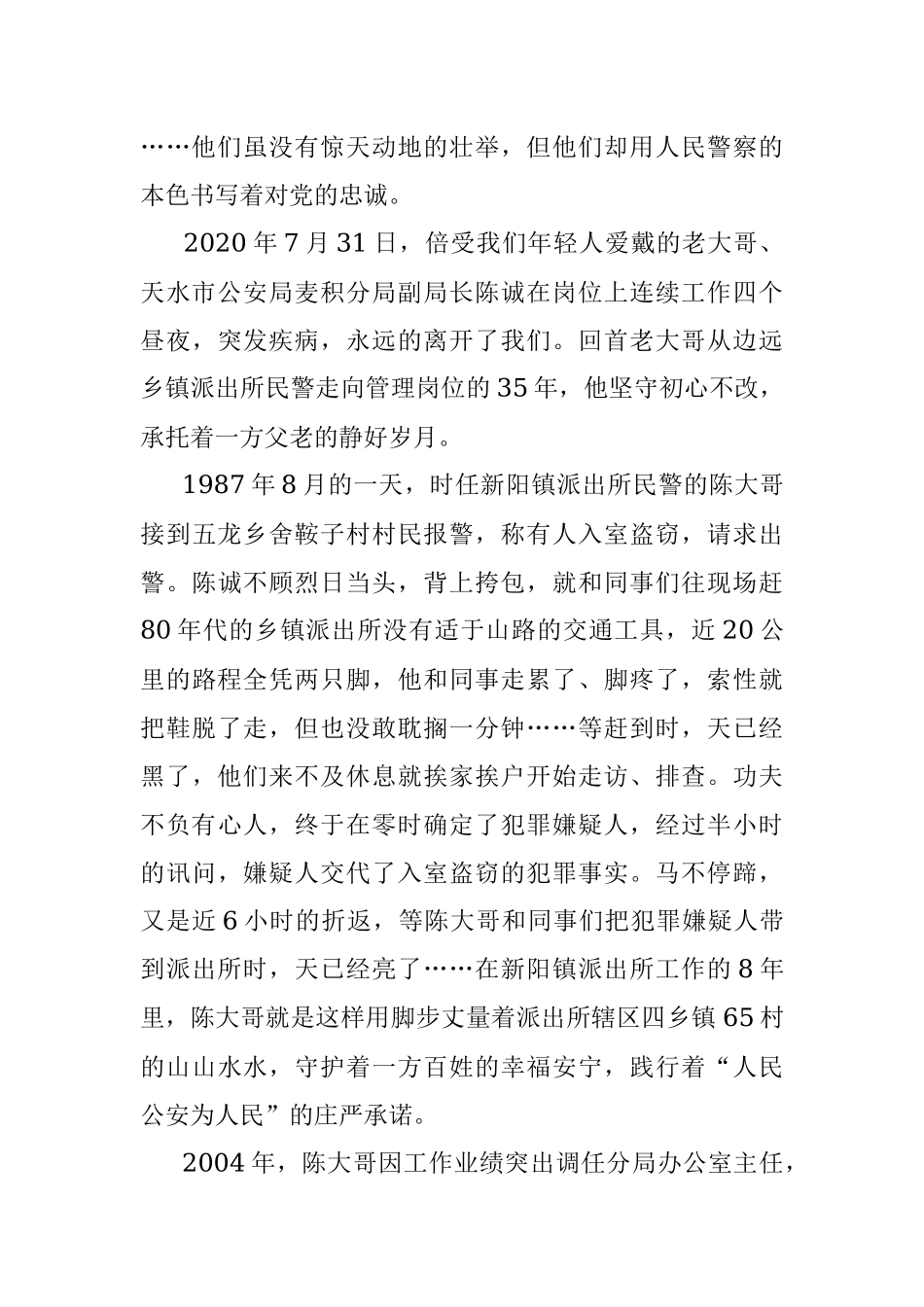 忠诚——人民警察的生命底色.docx_第2页