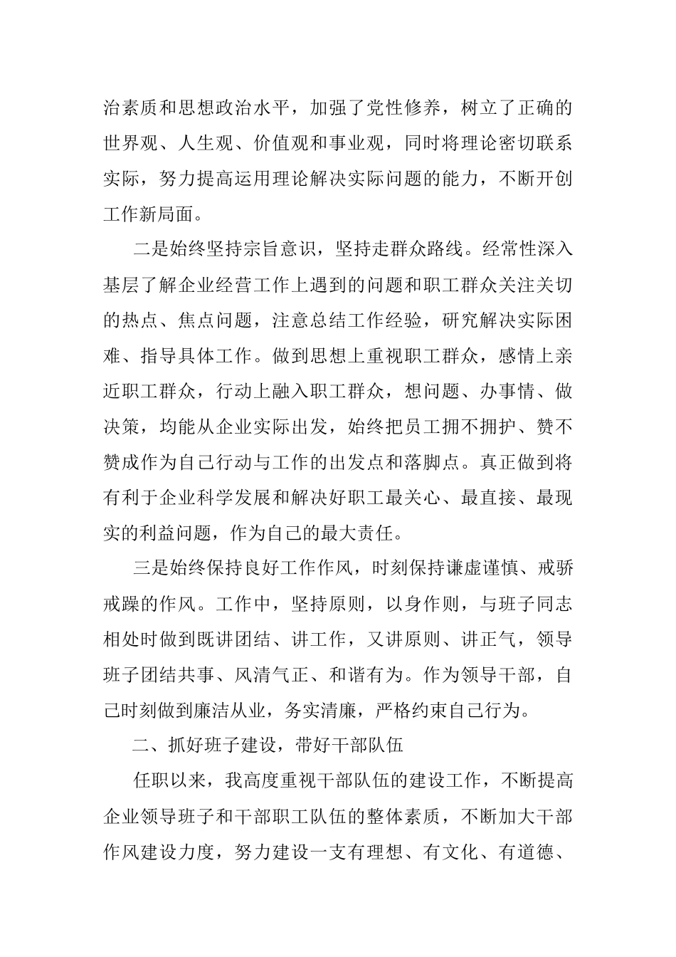 总经理离任审计述职报告(集团公司).docx_第2页