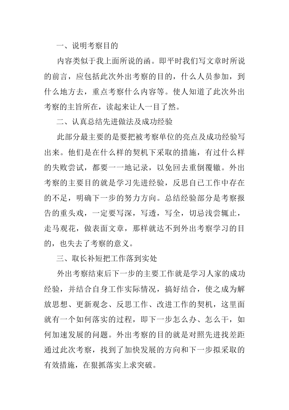 怎样写好学习考察报告老秘现身.docx_第2页