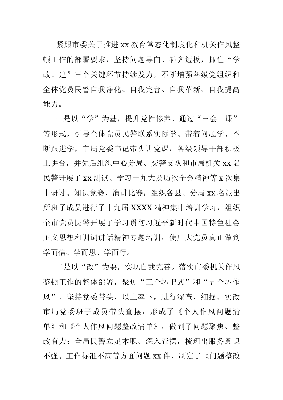 把握“三个重点” 实现“三向突破” 全面打造新时代公安党建——公安局党建经验材料范文.docx_第3页