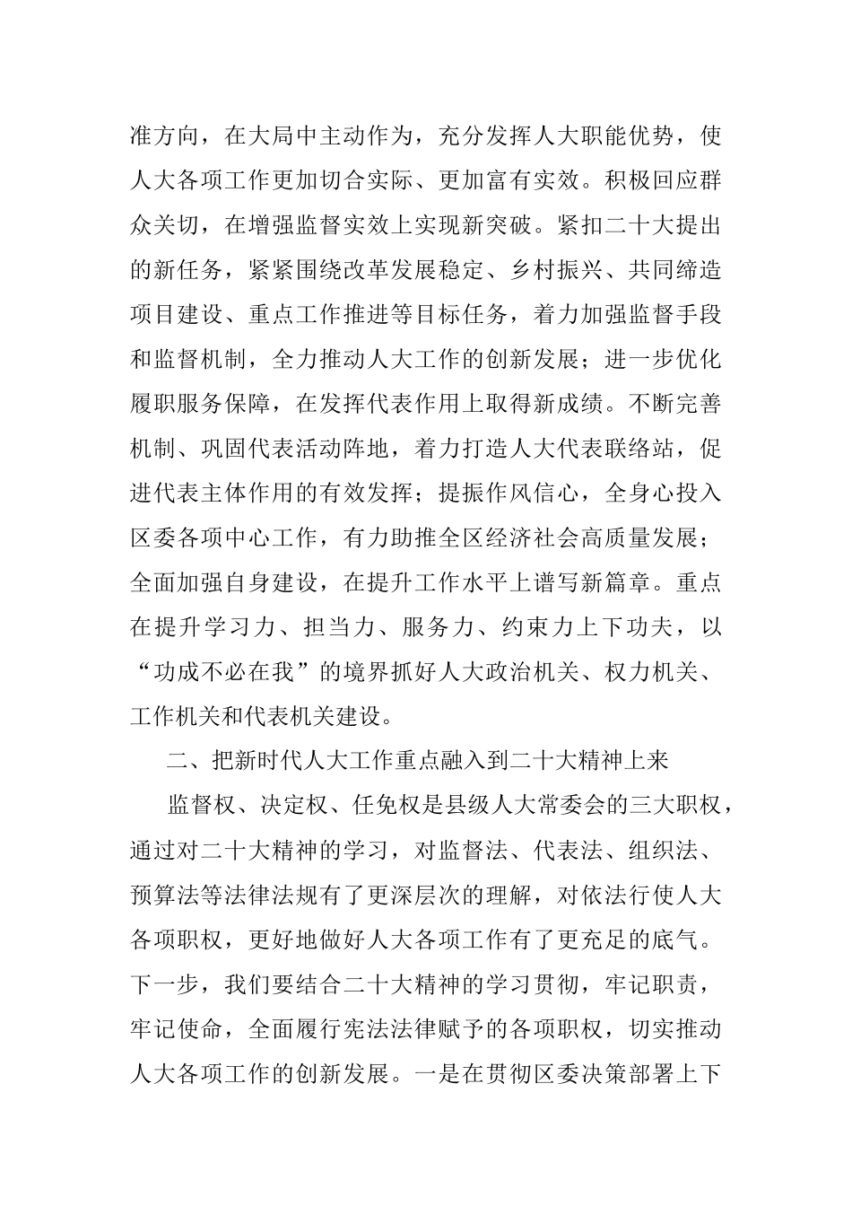 把握新思想 抓好新时代人大工作——学习发言材料.docx_第2页