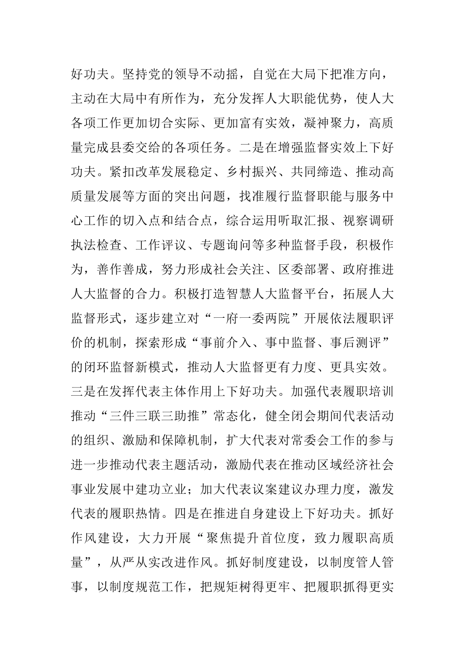 把握新思想 抓好新时代人大工作——学习发言材料.docx_第3页