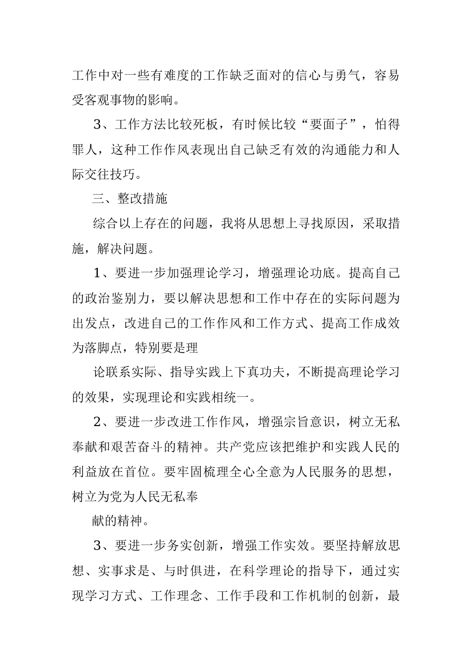 扶贫工作民主评议剖析材料.docx_第2页