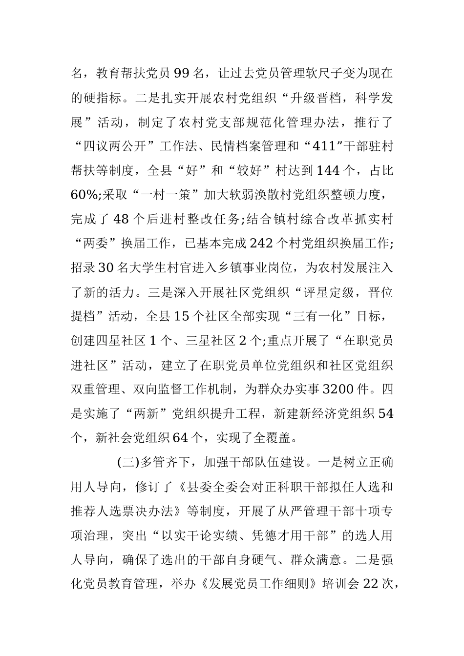 抓党建工作和履行主体责任述职报告--中共X县县委书记.docx_第2页