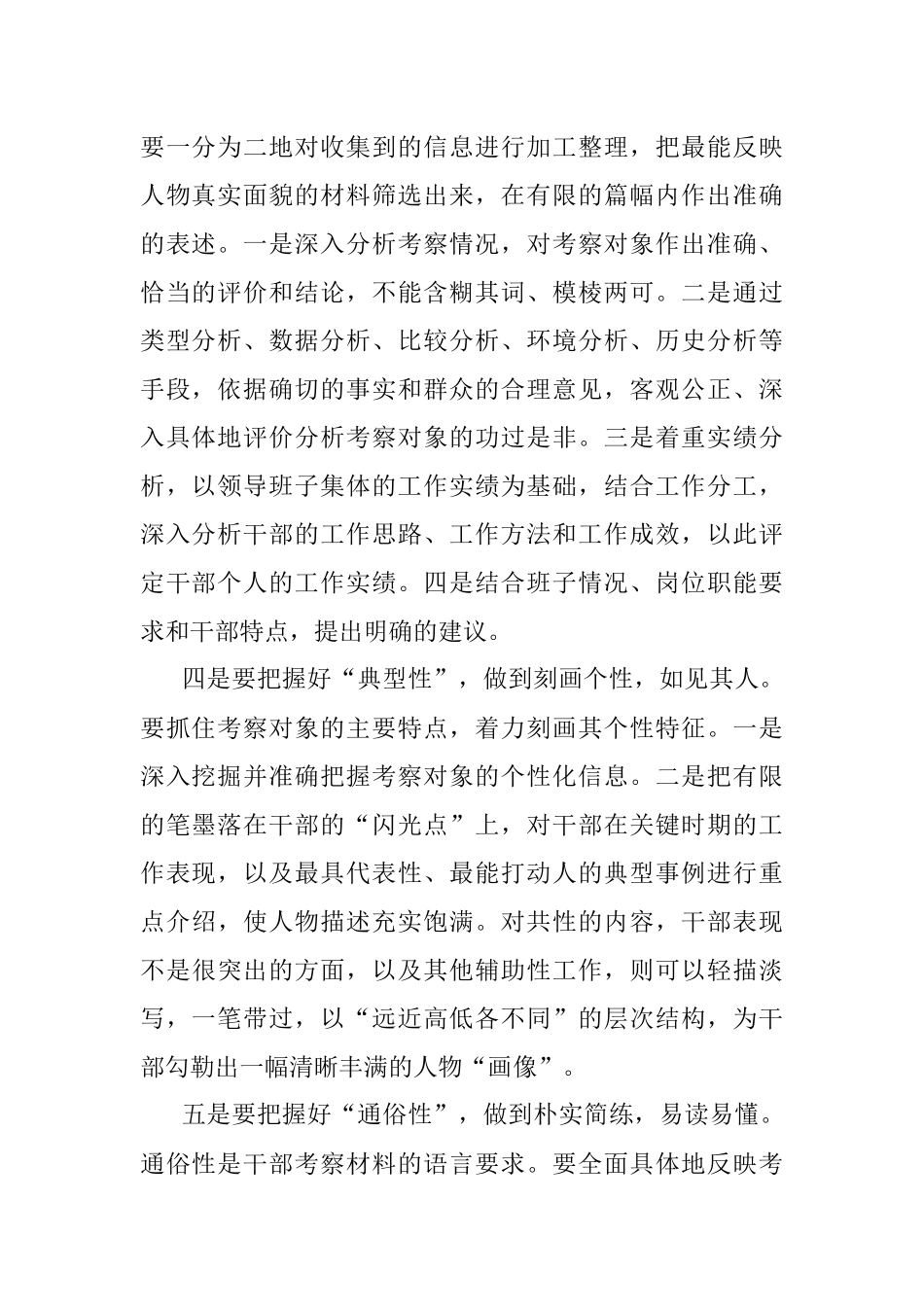 把握“五个标准”写好干部考察材料.docx_第2页