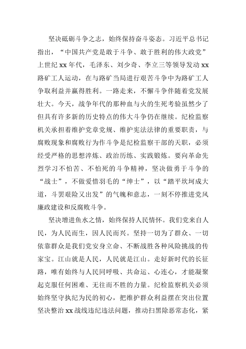 把红色基因融入纪检监察事业（市纪委监委红色专题工作发言材料）.docx_第2页