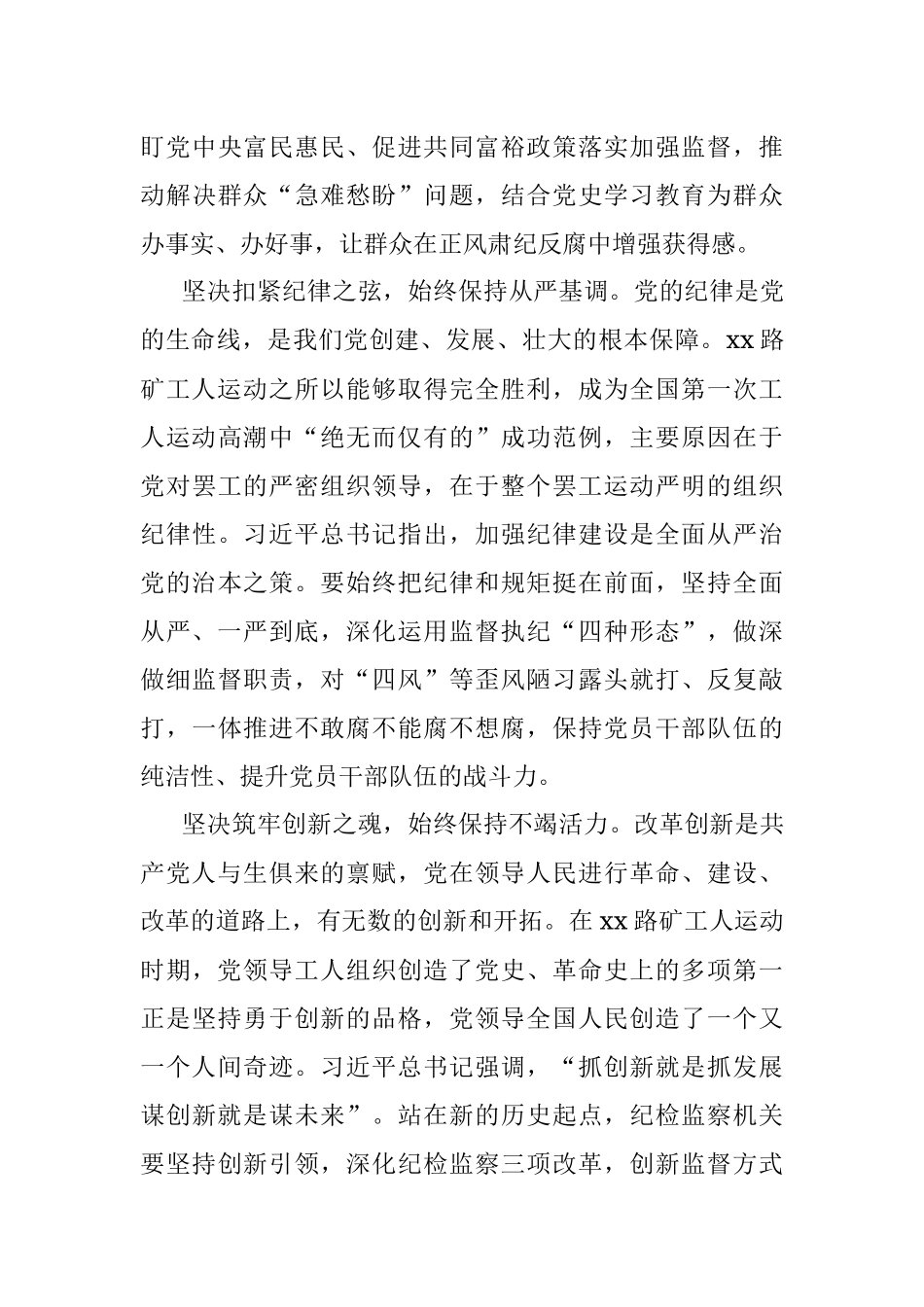 把红色基因融入纪检监察事业（市纪委监委红色专题工作发言材料）.docx_第3页