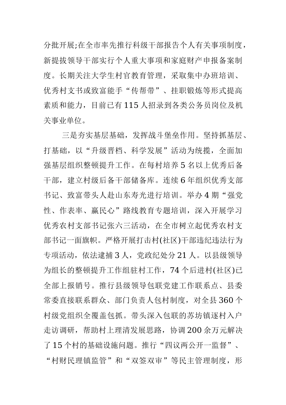 抓党建工作和履行主体责任述职报告--中共XXX县委书记.docx_第2页