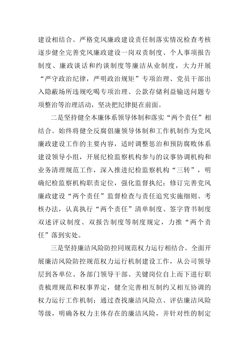 扎牢制度笼子规范权力运行_关_省略_腐_的体制机制整体框架的调研报告_焦战宾.docx_第2页