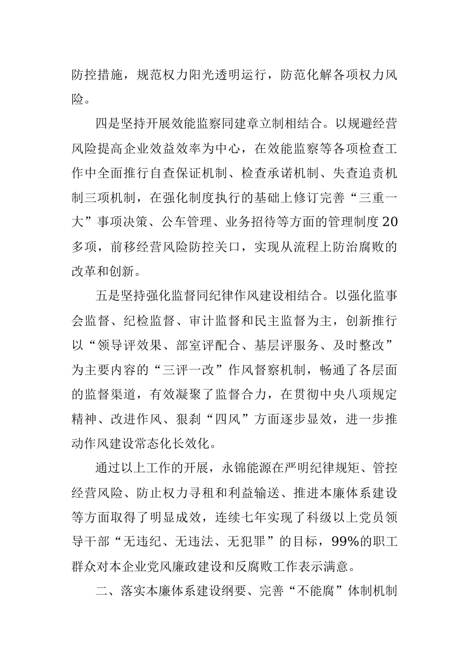 扎牢制度笼子规范权力运行_关_省略_腐_的体制机制整体框架的调研报告_焦战宾.docx_第3页