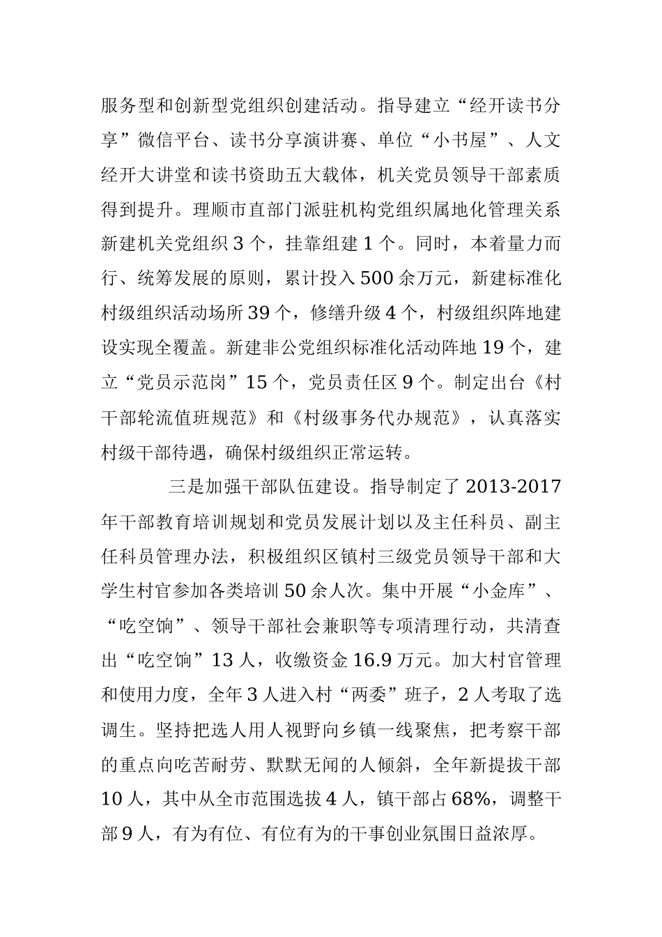 抓党建工作和履行主体责任述职报告--中共XX市经开区党工委书记、管委会主任.docx_第3页