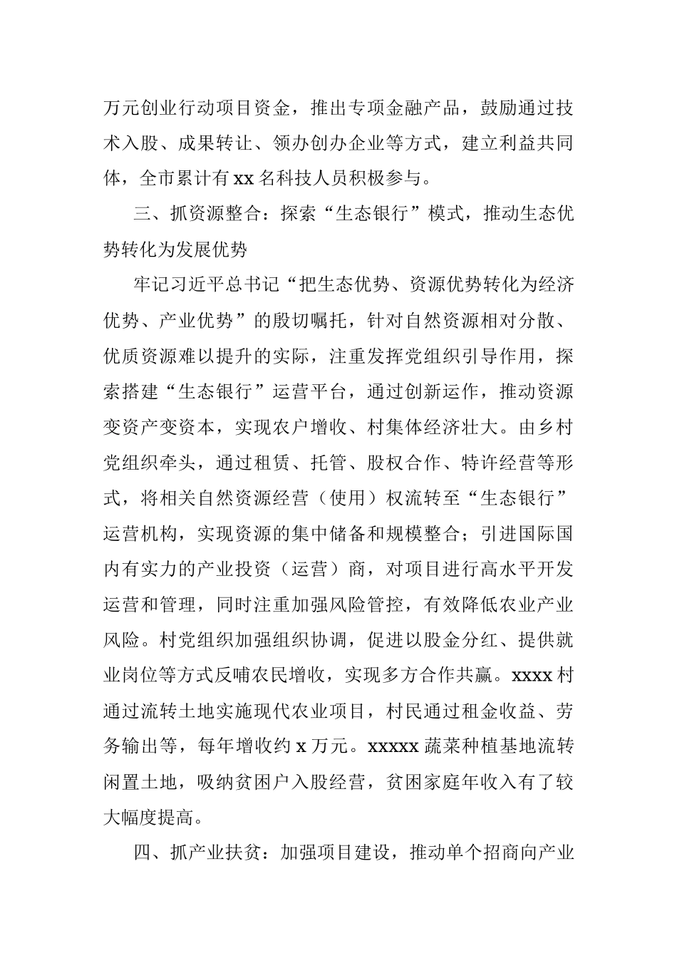 抓党建促脱贫攻坚典型经验材料范文.docx_第3页