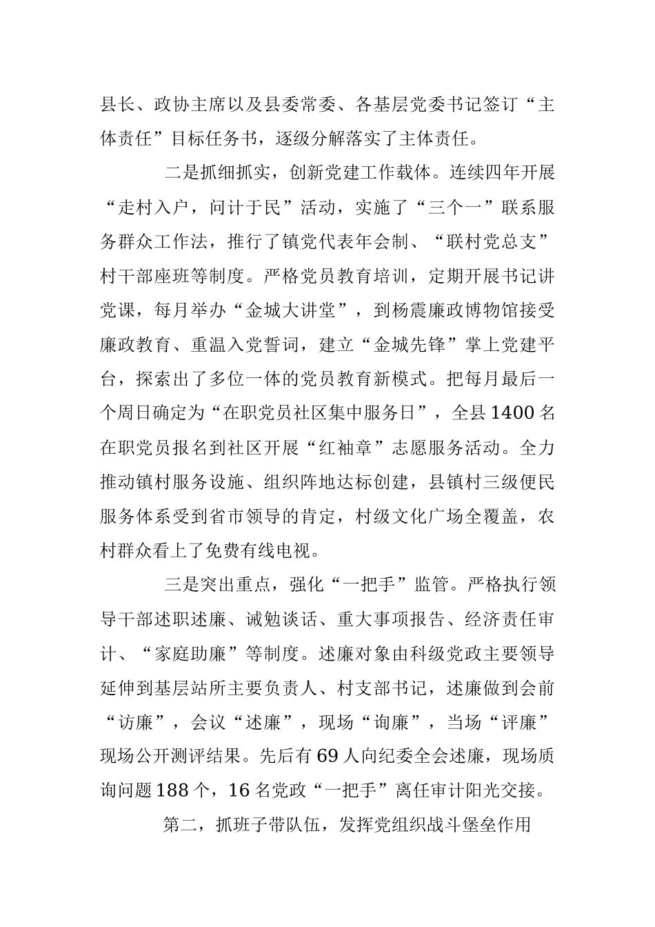 抓党建工作和履行主体责任述职报告5.docx_第2页