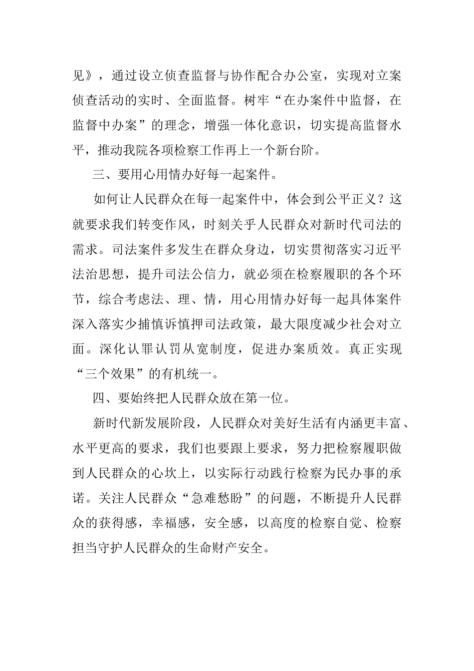 把握新要求实现新作为——检察长研讨发言材料.docx_第2页