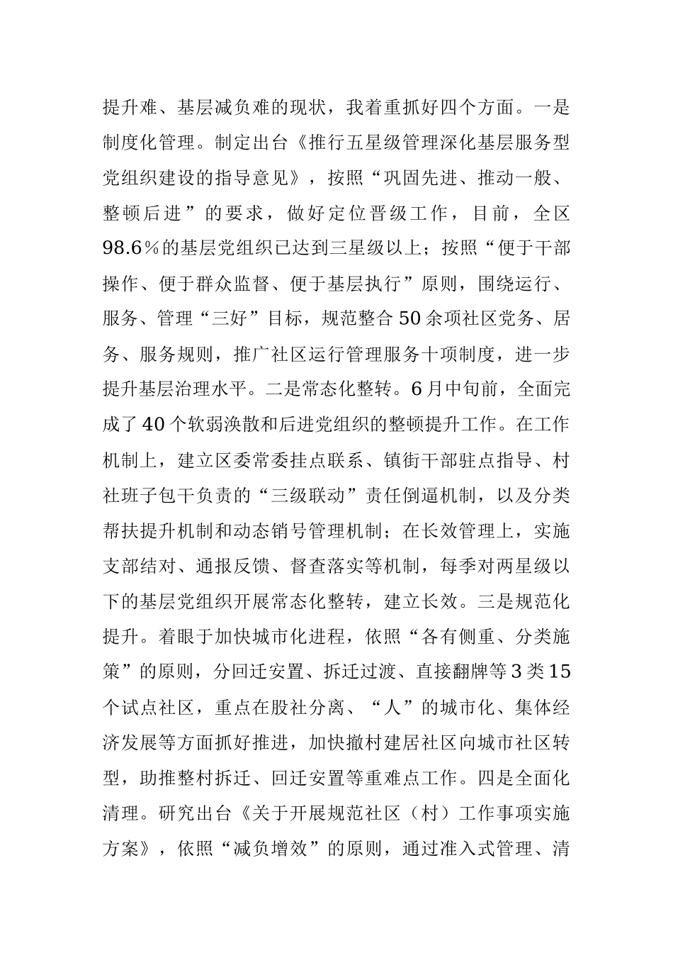 抓党建述职报告.docx_第3页