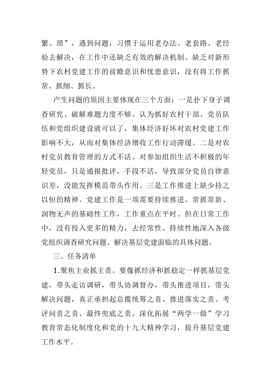 抓党建和落实全面从严治党主体责任述职述责报告.docx_第3页