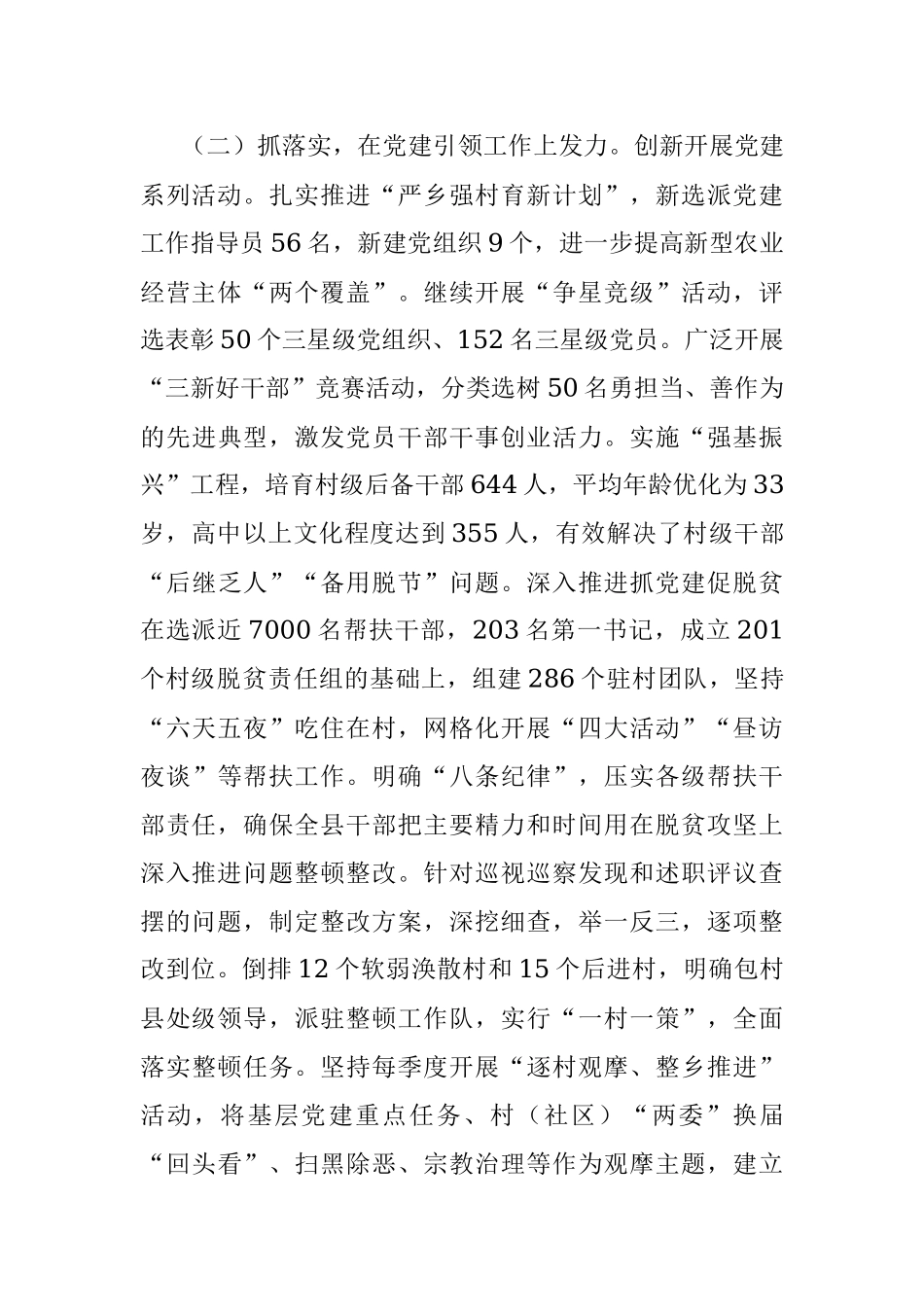 抓基层党建工作述职报告 (3).docx_第2页