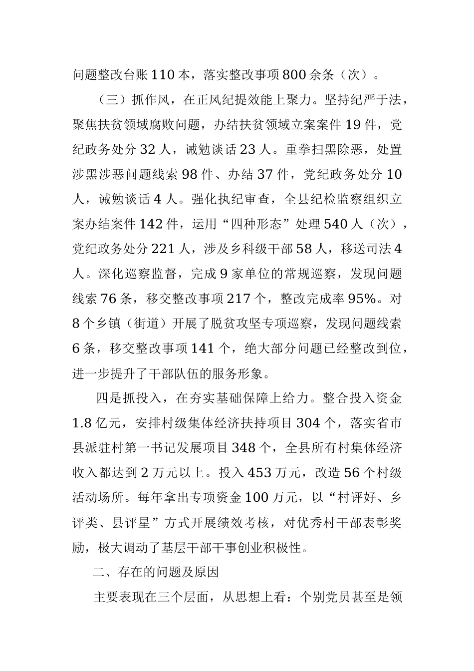 抓基层党建工作述职报告 (3).docx_第3页