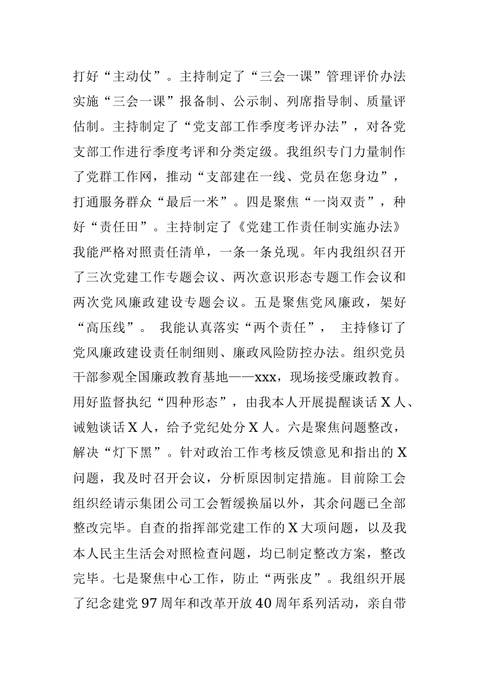 抓基层党建工作述职报告(企业).docx_第2页