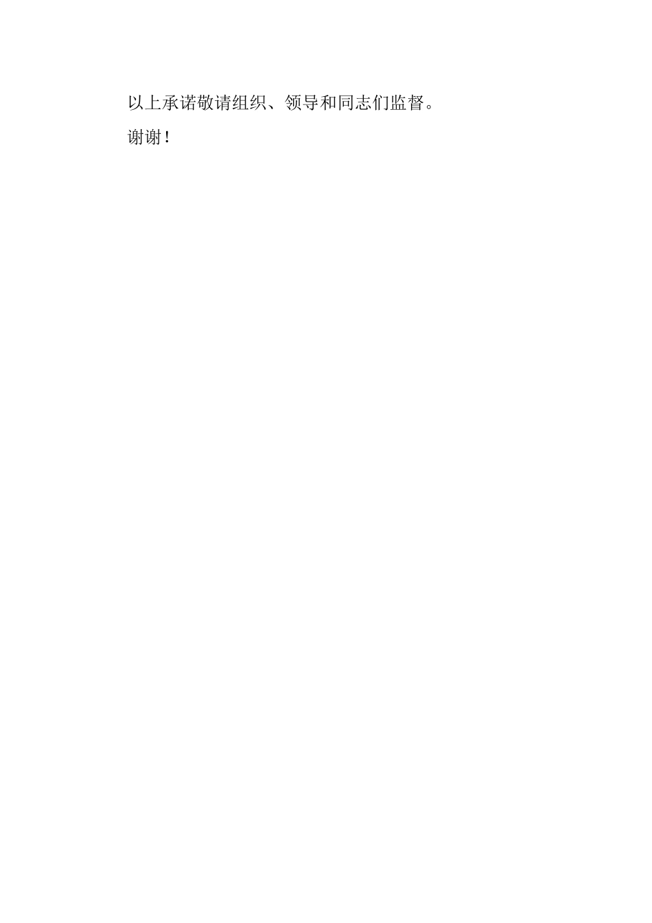 拟任区人大常委会X街道工委主任的表态发言材料.docx_第2页