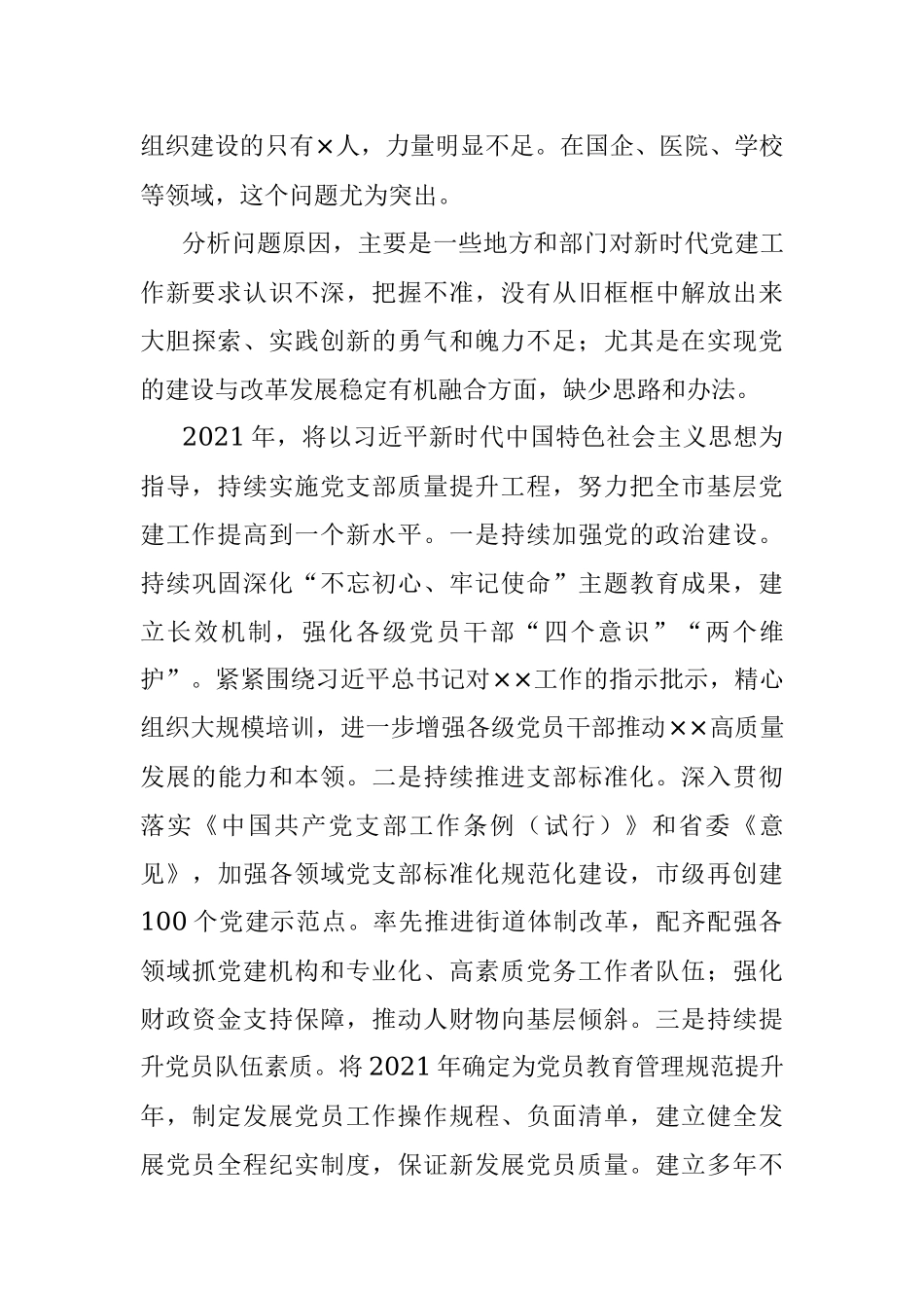 抓基层党建工作述职报告（市委书记）.docx_第3页