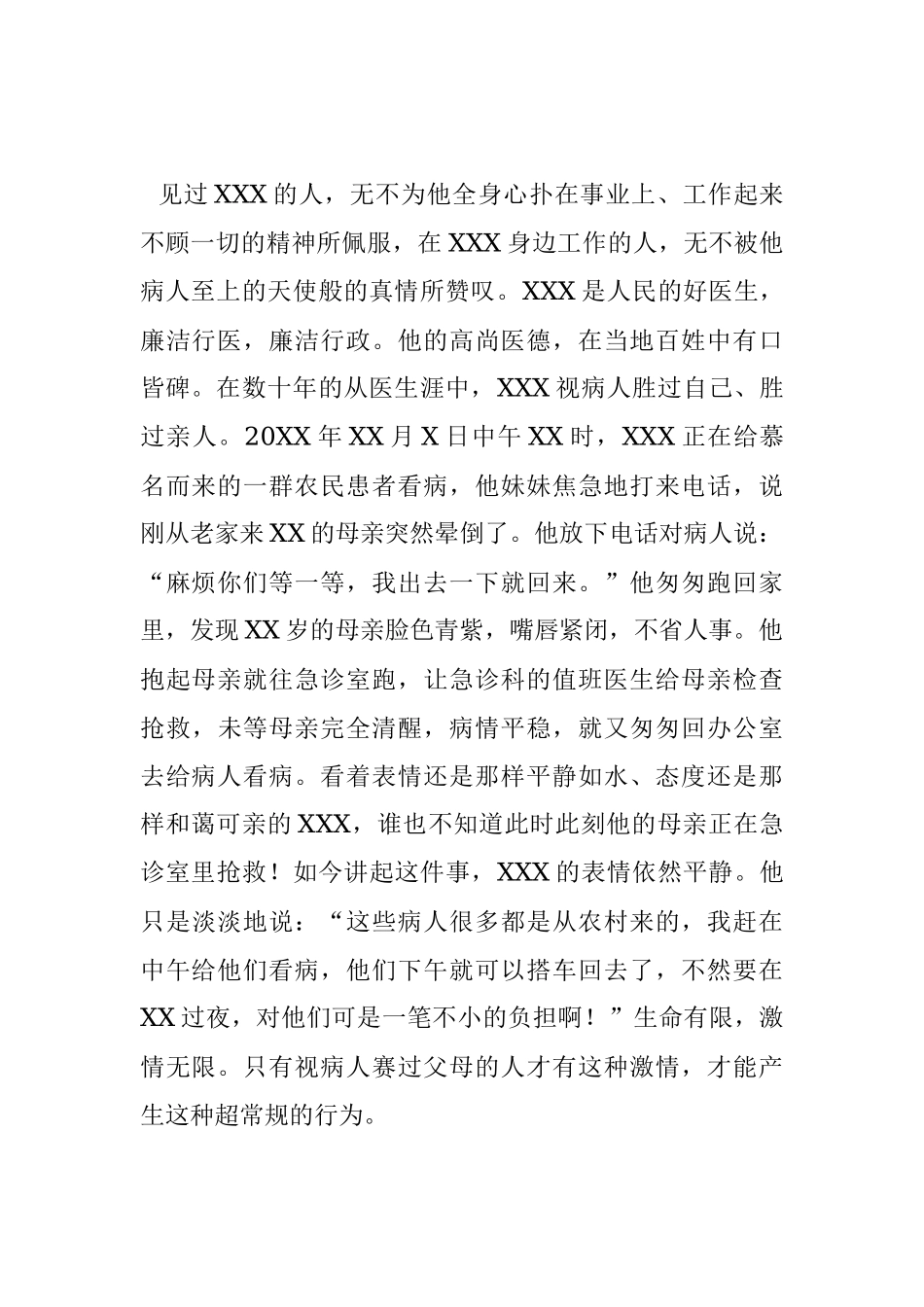 推荐“XX五一劳动奖章获得者”先进材料.docx_第2页