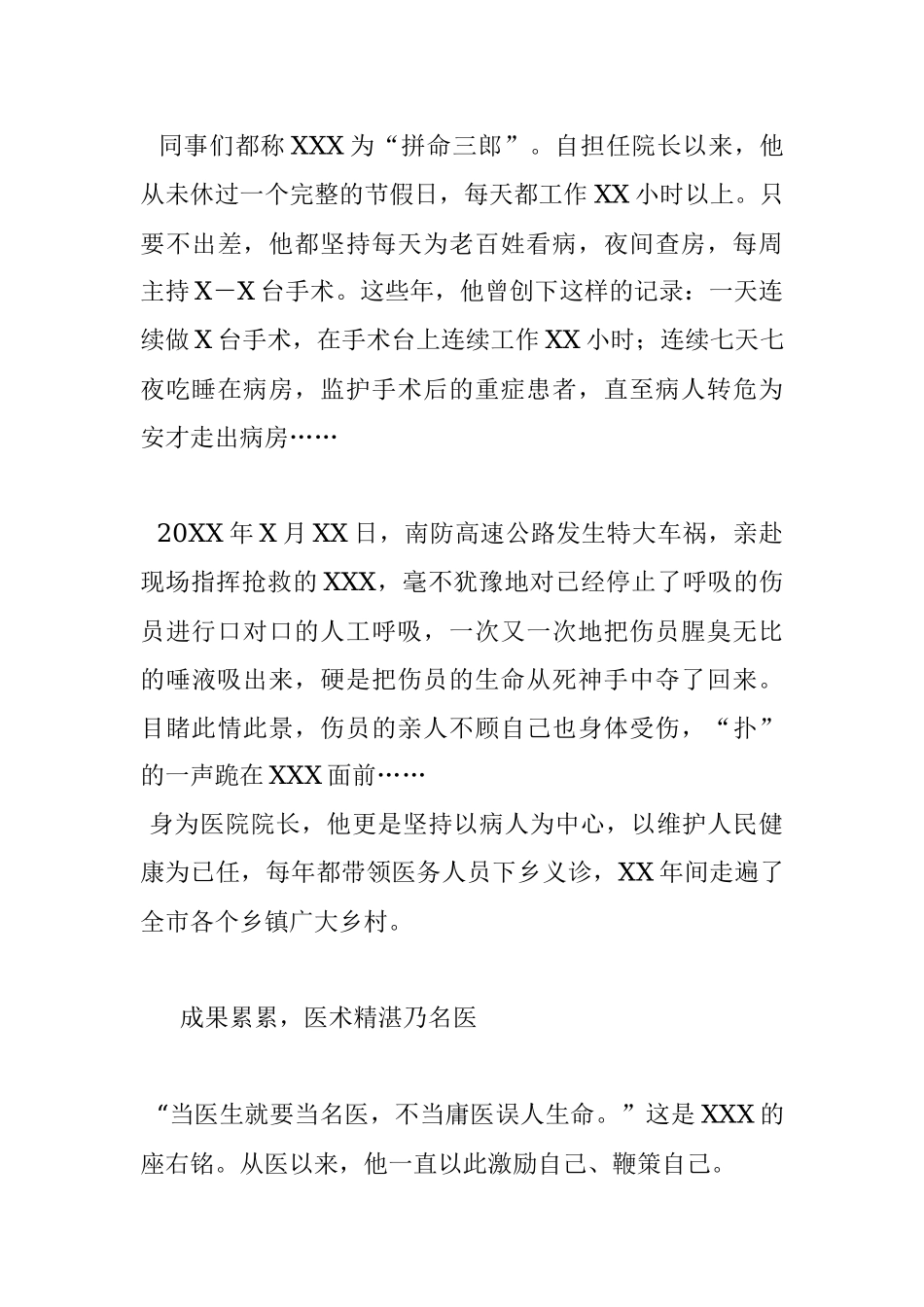 推荐“XX五一劳动奖章获得者”先进材料.docx_第3页