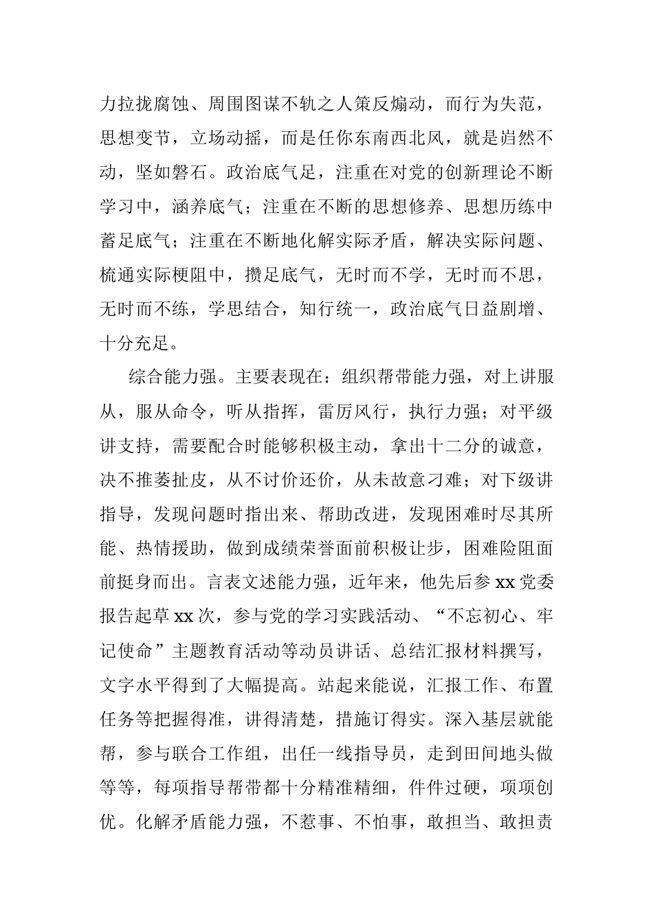 拟提拔任用人员的个人现实表现材料.docx_第2页