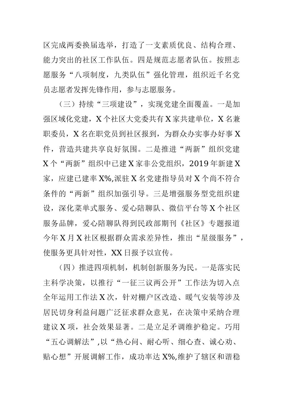 抓基层党建工作述职报告.docx_第2页