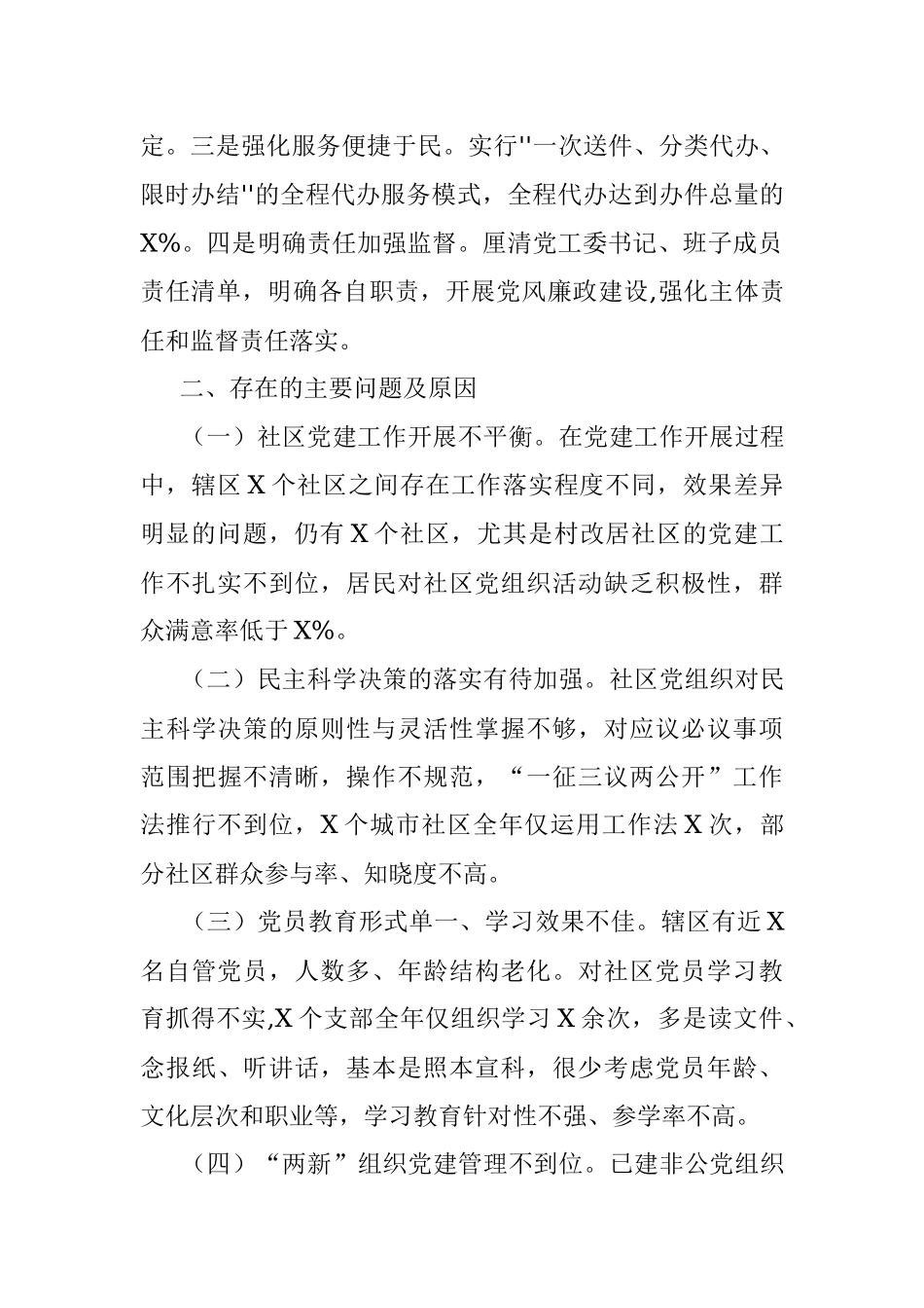 抓基层党建工作述职报告.docx_第3页