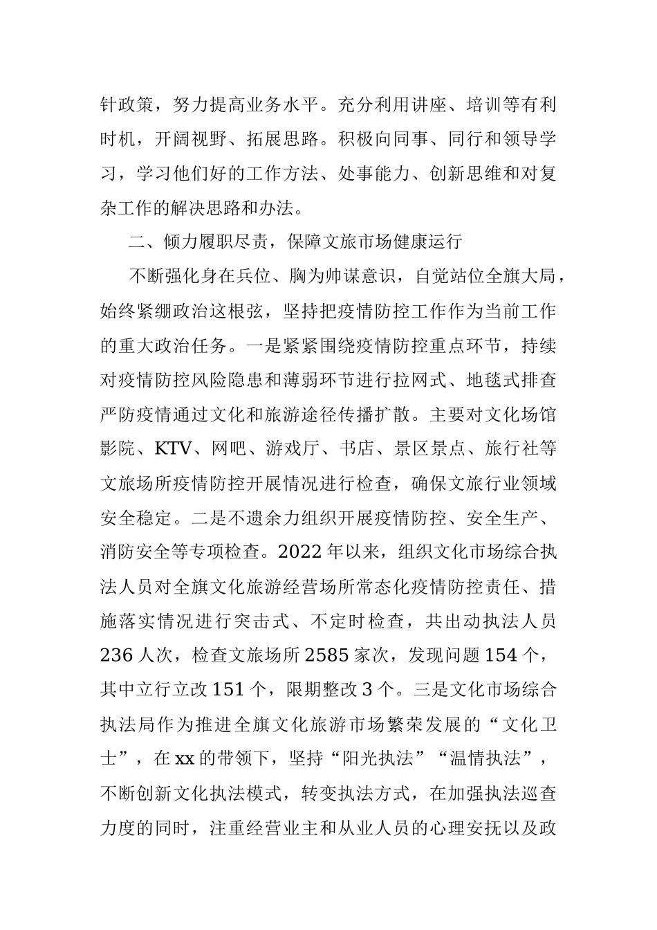 担当作为好干部个人先进事迹材料.docx_第2页