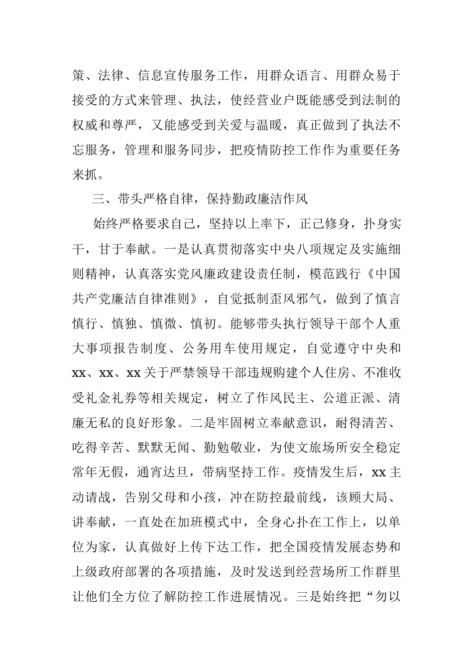担当作为好干部个人先进事迹材料.docx_第3页