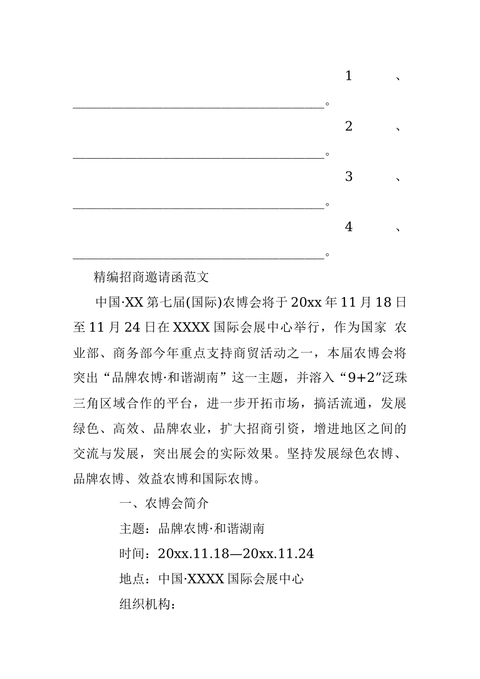 招商邀请函范文.docx_第2页