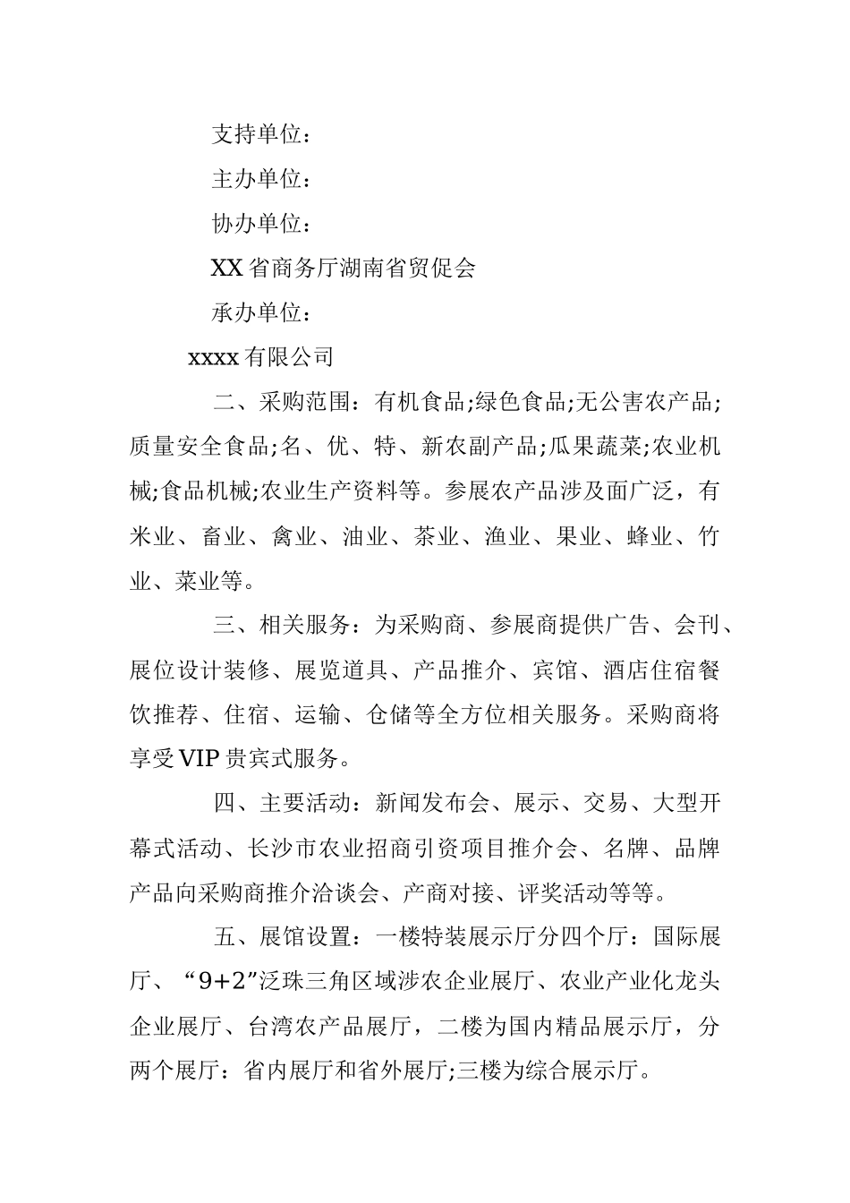 招商邀请函范文.docx_第3页