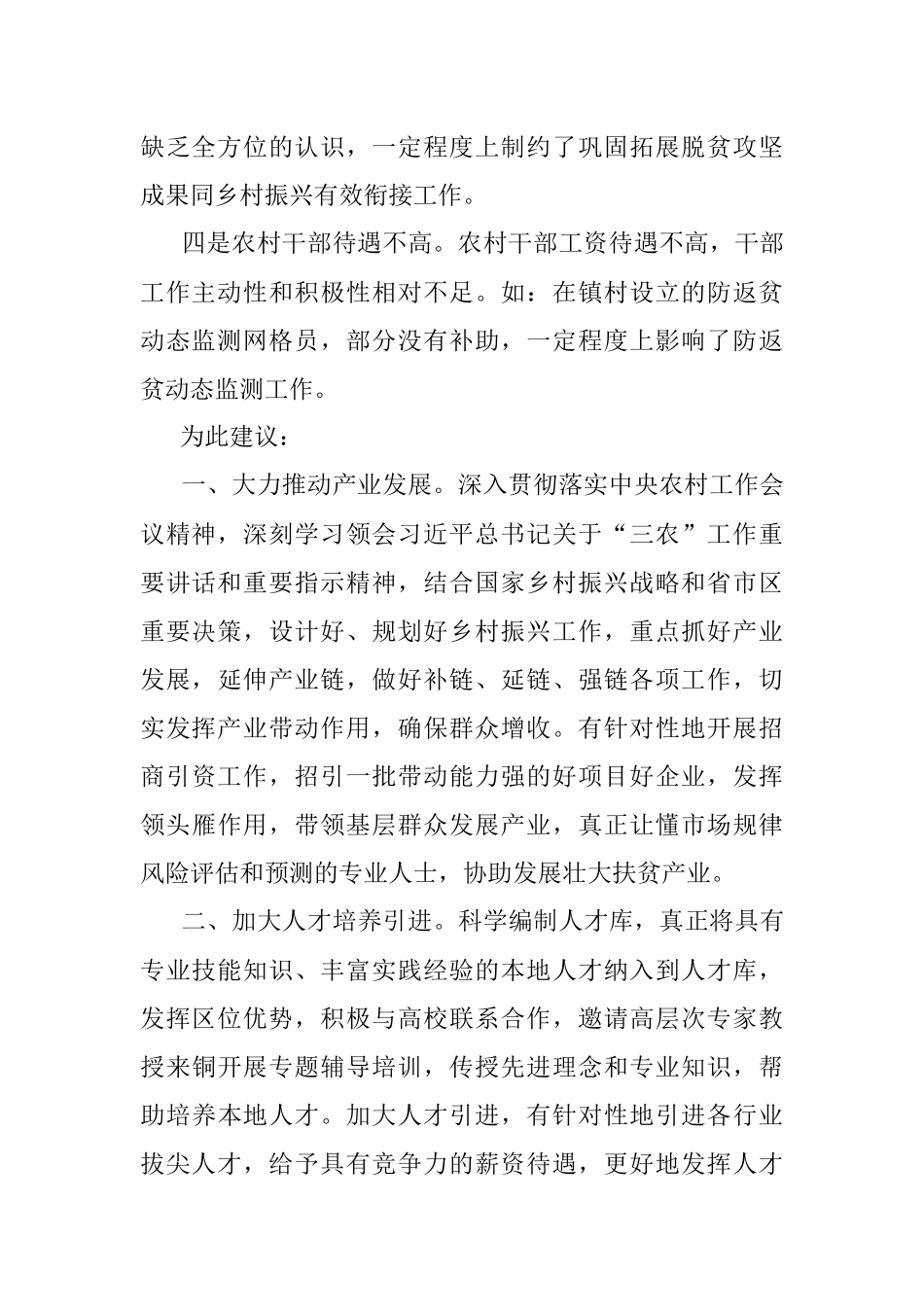 抓好巩固拓展脱贫攻坚成果同乡村振兴有效衔接工作的发言材料.docx_第2页