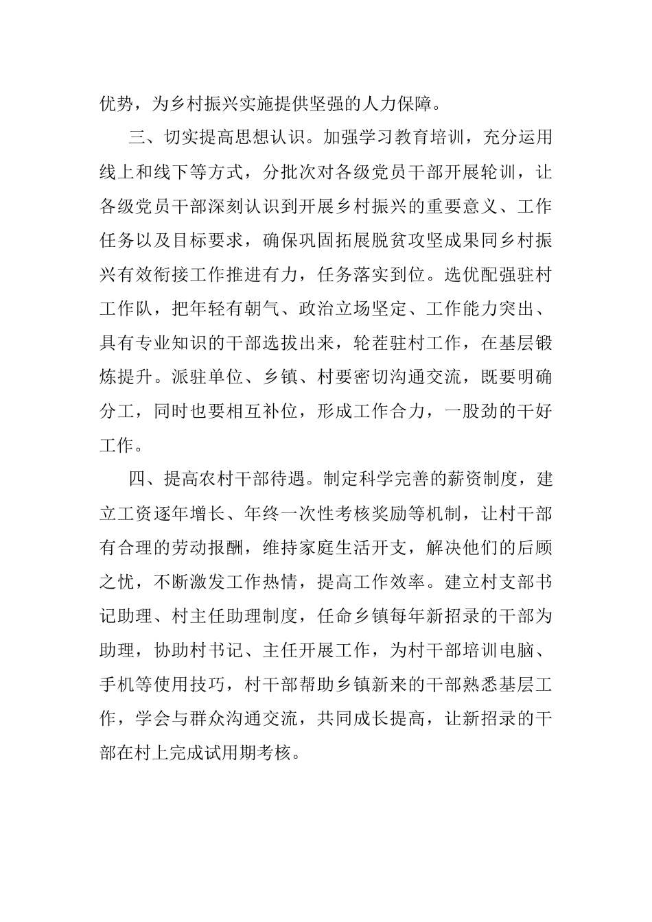 抓好巩固拓展脱贫攻坚成果同乡村振兴有效衔接工作的发言材料.docx_第3页